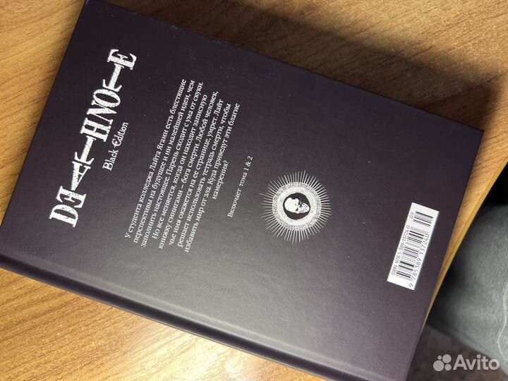 Тетрадь смерти