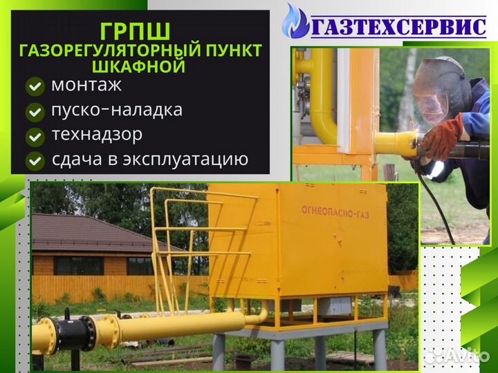 Газификация