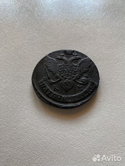 5 Копеек 1790 г км