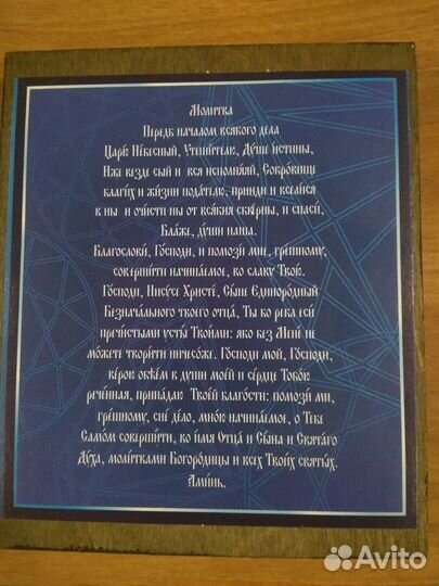 Икона. Алмазная мозаика. Готовая