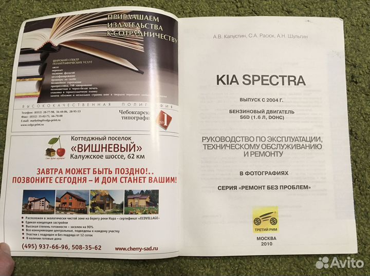 Руководство по ремонту и эксплуатации Kia Spectra