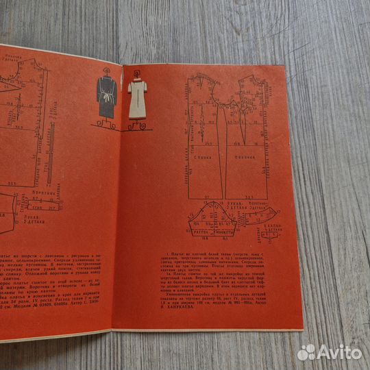 Московский дом моделей 1967 г. Модели с чертежами