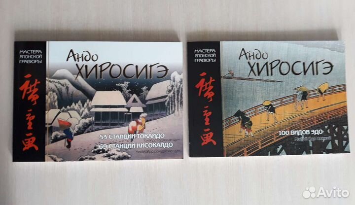 Мастера японской гравюры - Андо Хиросигэ