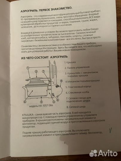 Аэрогриль