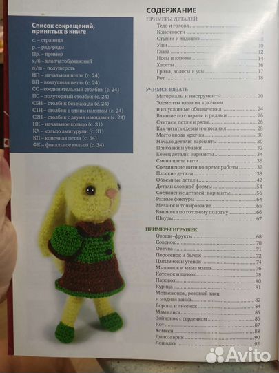Вязаные игрушки. Амигуруми