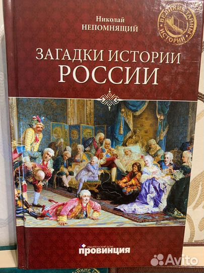 Книги Великие тайны