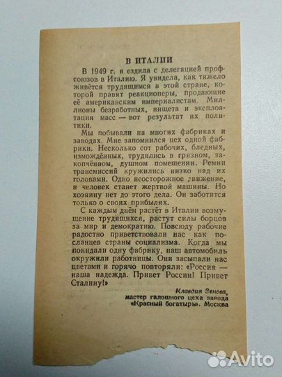 Листок отрывного календаря 1951 года
