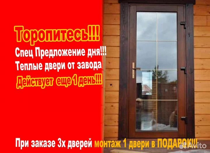 Пластиковые двери. Завод дверей. Звоните