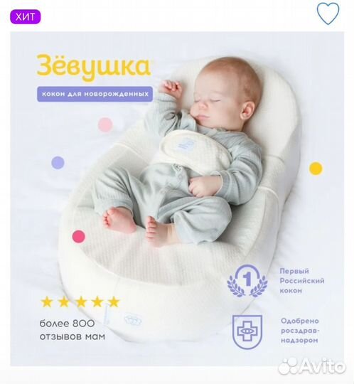 Кокон для новорожденных зевушка