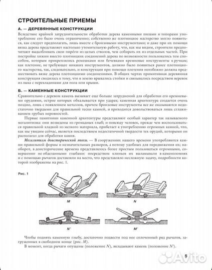 История Архитектуры. Огюст Шуази