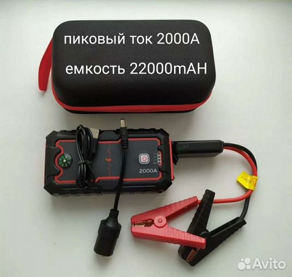 Пусковое устройство бустер для авто 2000A/22000mAH