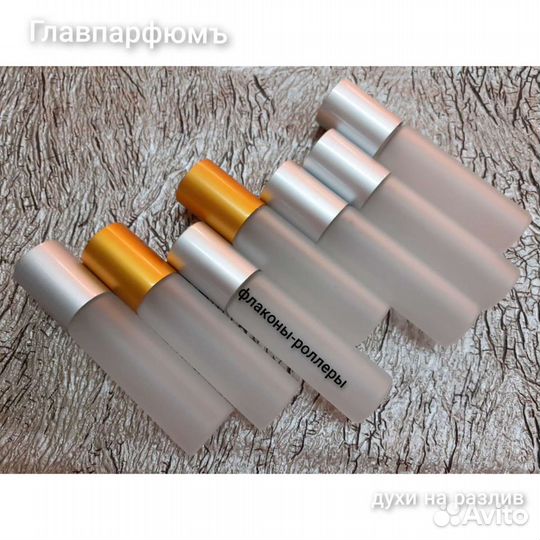 Пробирки пробники флакон для духов Геленджик