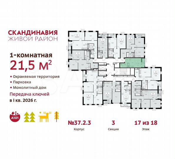 Квартира-студия, 21,5 м², 17/18 эт.