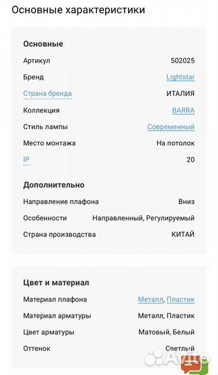 Шинопровод Lightstar 502025