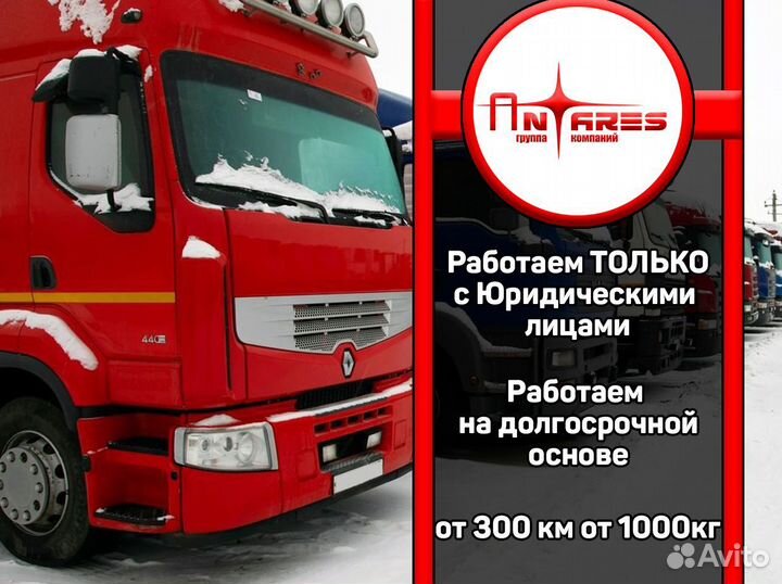 Грузоперевозки по РФ