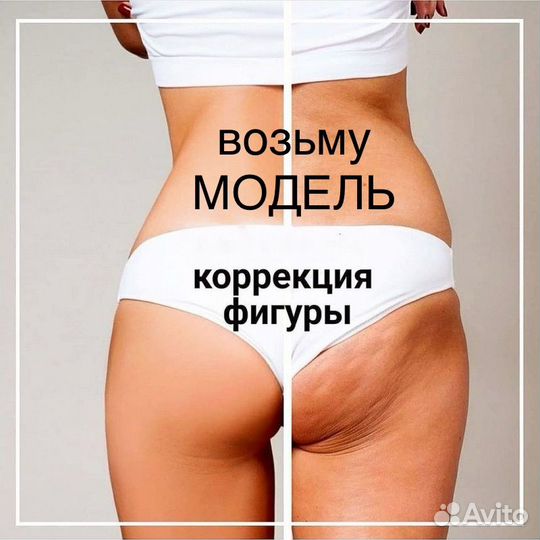Коррекция фигуры безболезненно