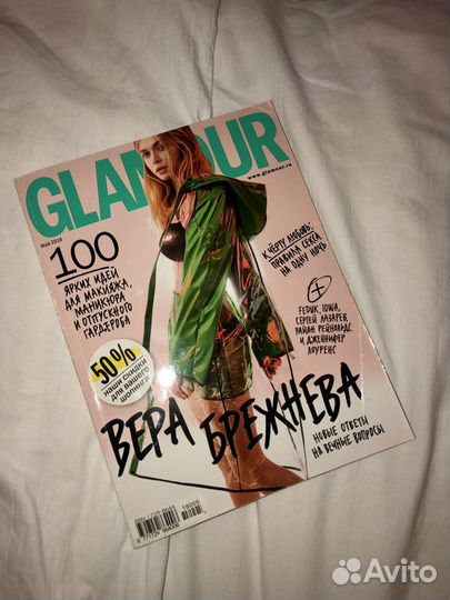 Продам журнал Glamour май 2018