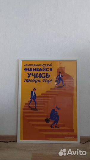 Мотивационный плакат (в рамке)