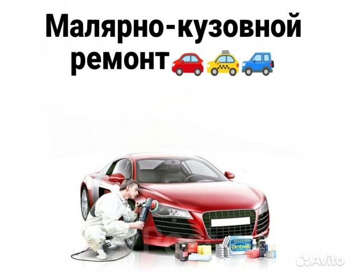 Малярно-кузовной ремонт