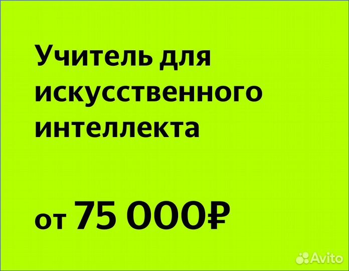Учитель для искусственного интеллекта по филологии