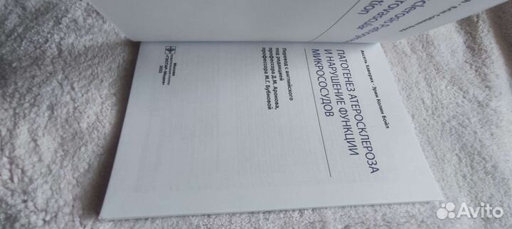 Патогенез атеросклероза Аксель Хаверих