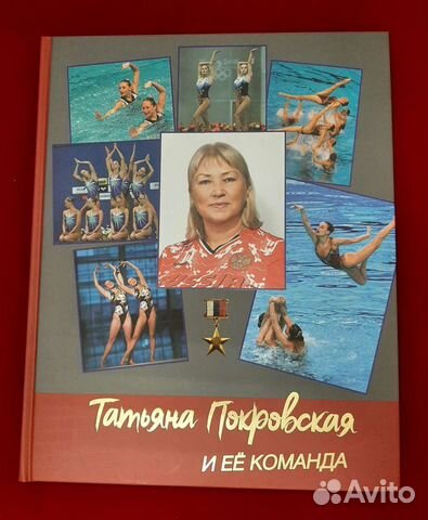 Книги Татьяна Покровская и ее команда