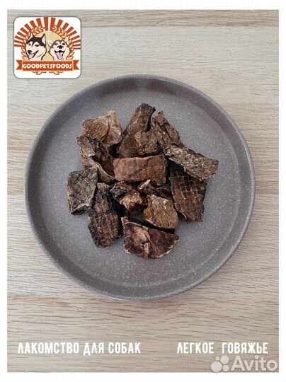 Лакомства для собак, субпродукты