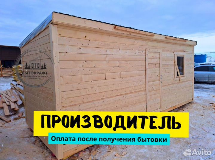 Бытовка жилая