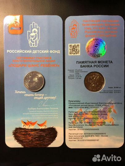 25 рублей 2017 Дари добро детям