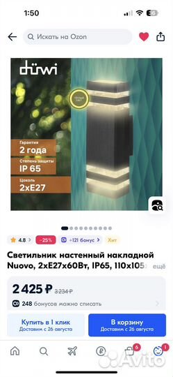 Светильник настенный новый