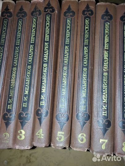 П.И. Мельников (А.Печерский) собрание сочинений