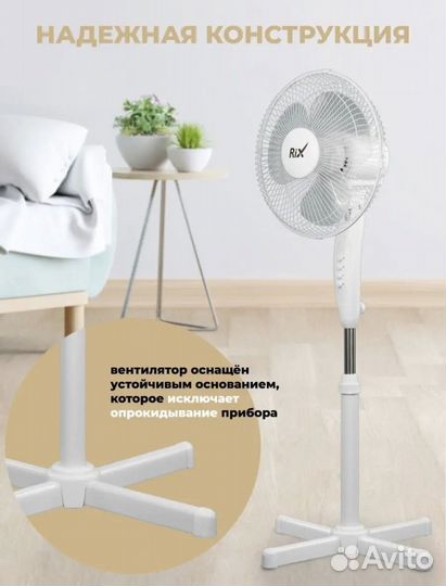 Вентилятор напольный Rix