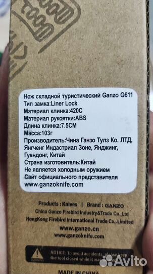 Нож складной туристический Ganzo G611
