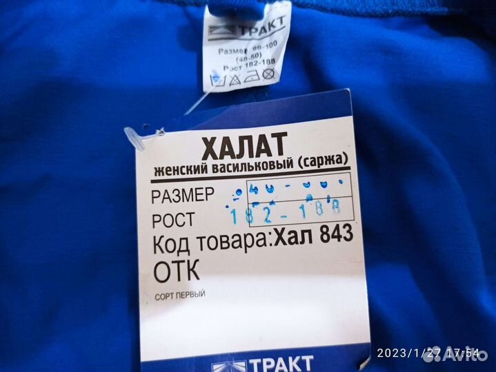 Халат рабочий