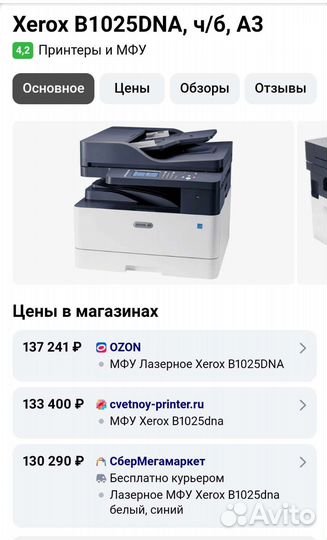 Мфу А3 А4 Xerox B1022DNA