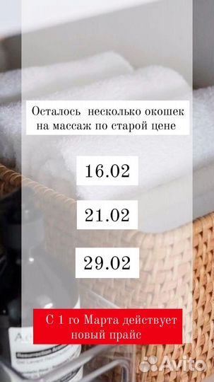 Массаж лица и тела