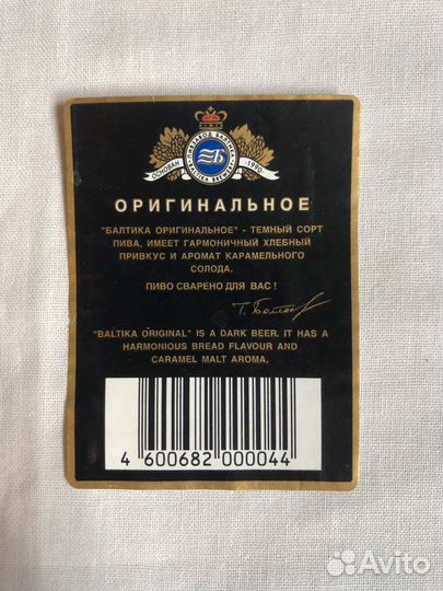 Этикетка пиво Балтика 4 Оригинальное 1997год