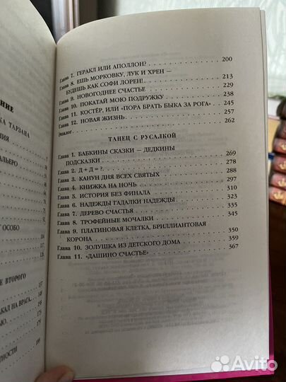 Книга для девочек