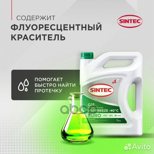 Антифриз зелёный 10 л Sintec 990571 sintec