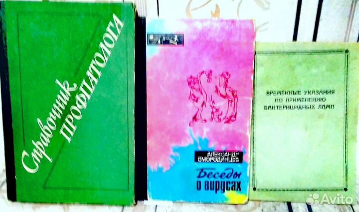 Медицинские справочники, пособие СССР