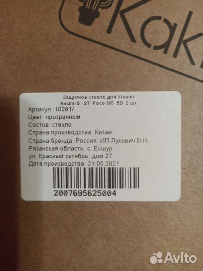 Защитное стекло xiaomi redmi poco