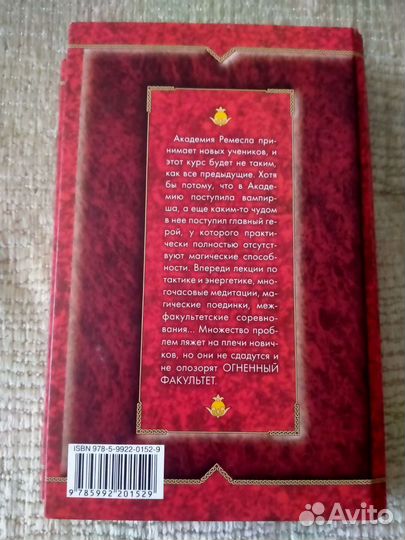 Алекс Кош Огненный факультет+Огненный патруль