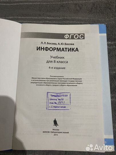 Учебник по информатике 8 класс