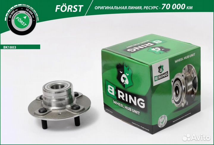 Ступица в сборе B-ring BK1803