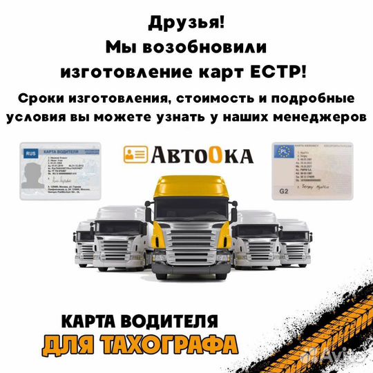 Карта водителя для тахографа