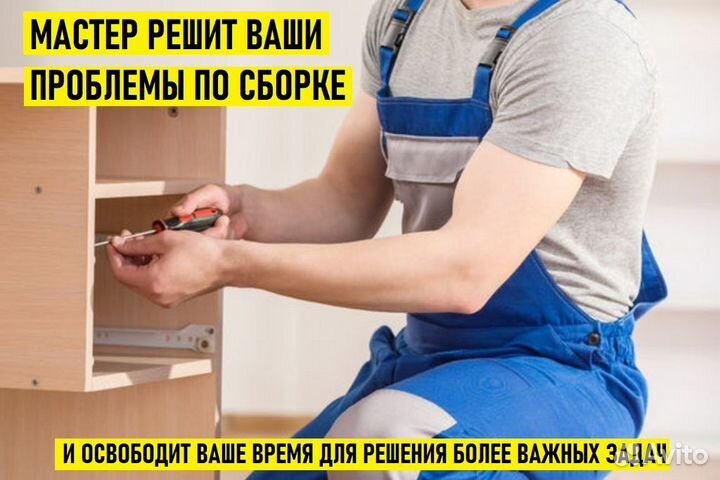 Сборщик мебели