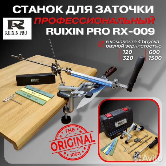 Точилка для ножей Ruixin Pro RX-009 (новая 2023)