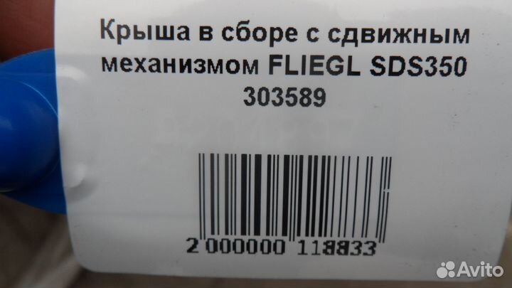 Крыша в сборе с сдвижным механизмом fliegl SDS350