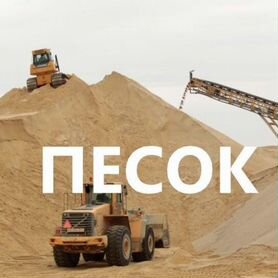 Песок