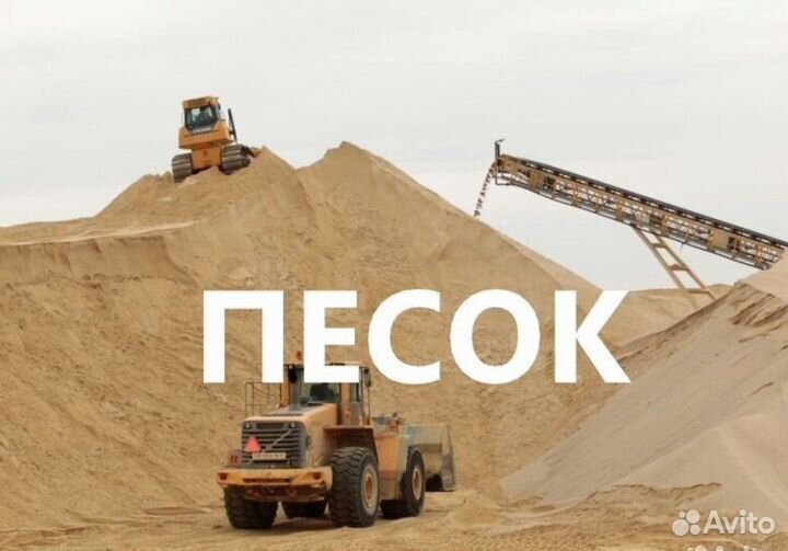 Песок